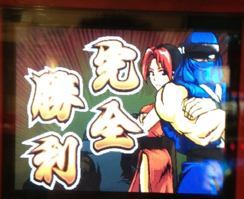 完全勝利